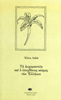 δοκίμια